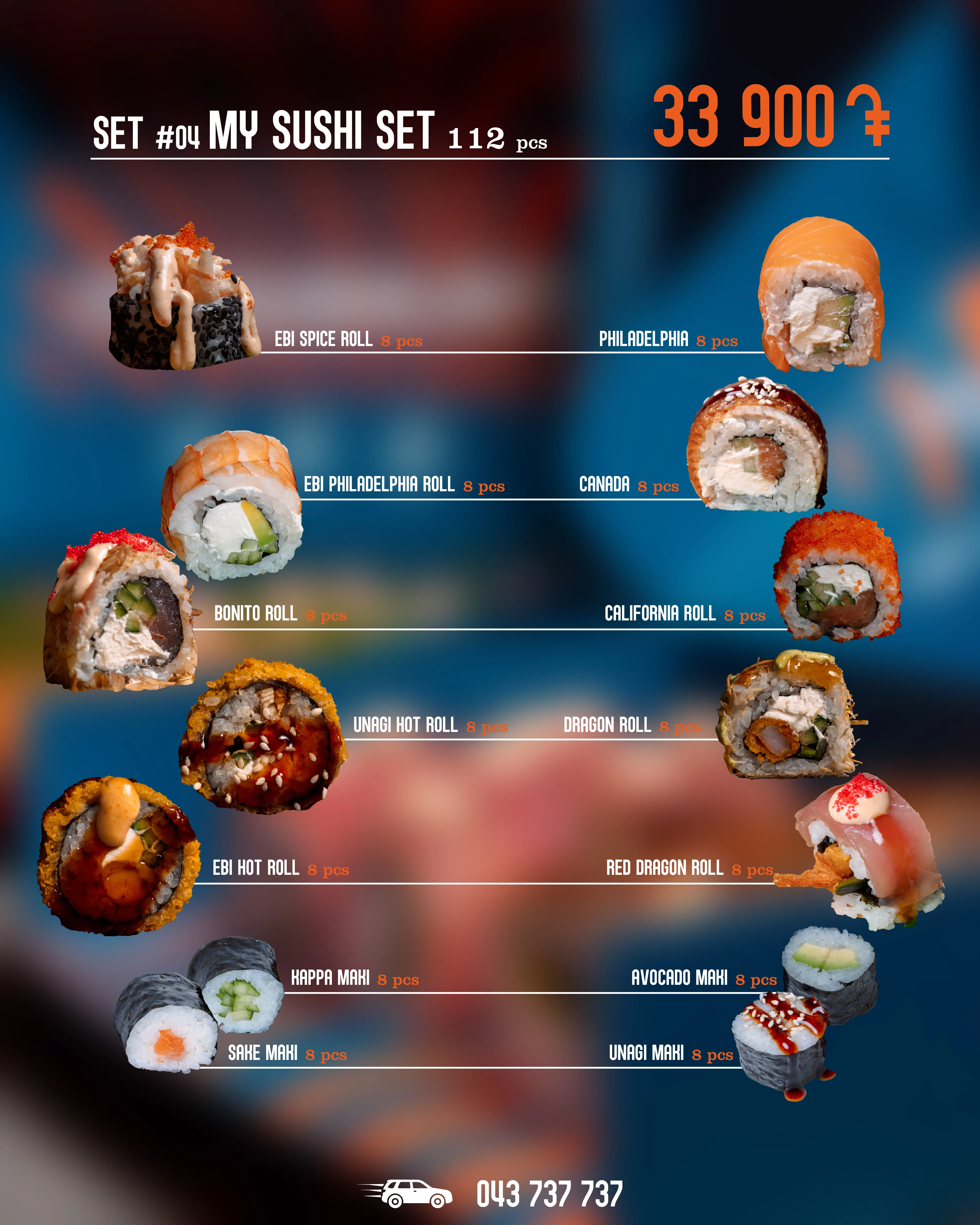 Мой Суши Cет N4