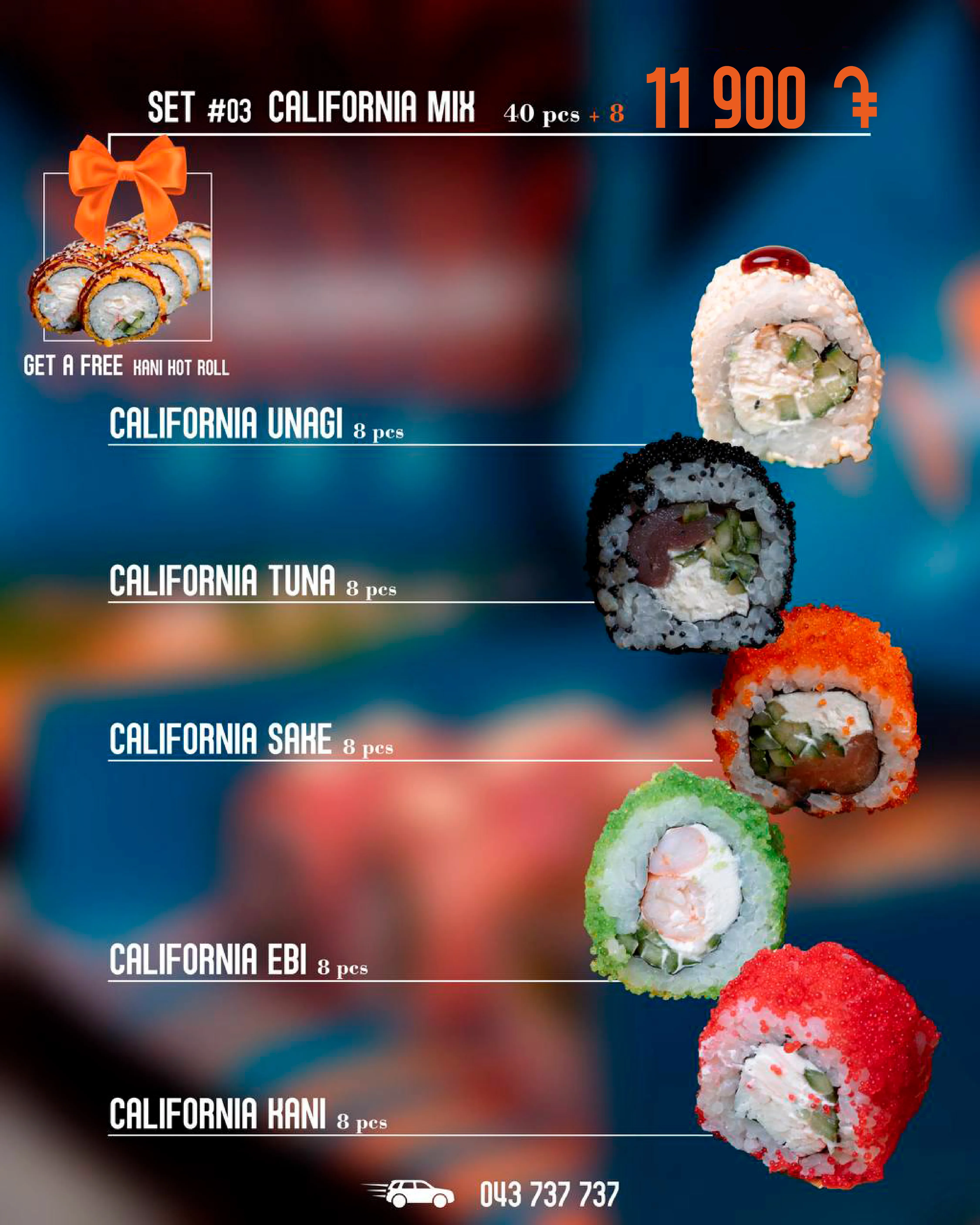 Калифорния Микс N3