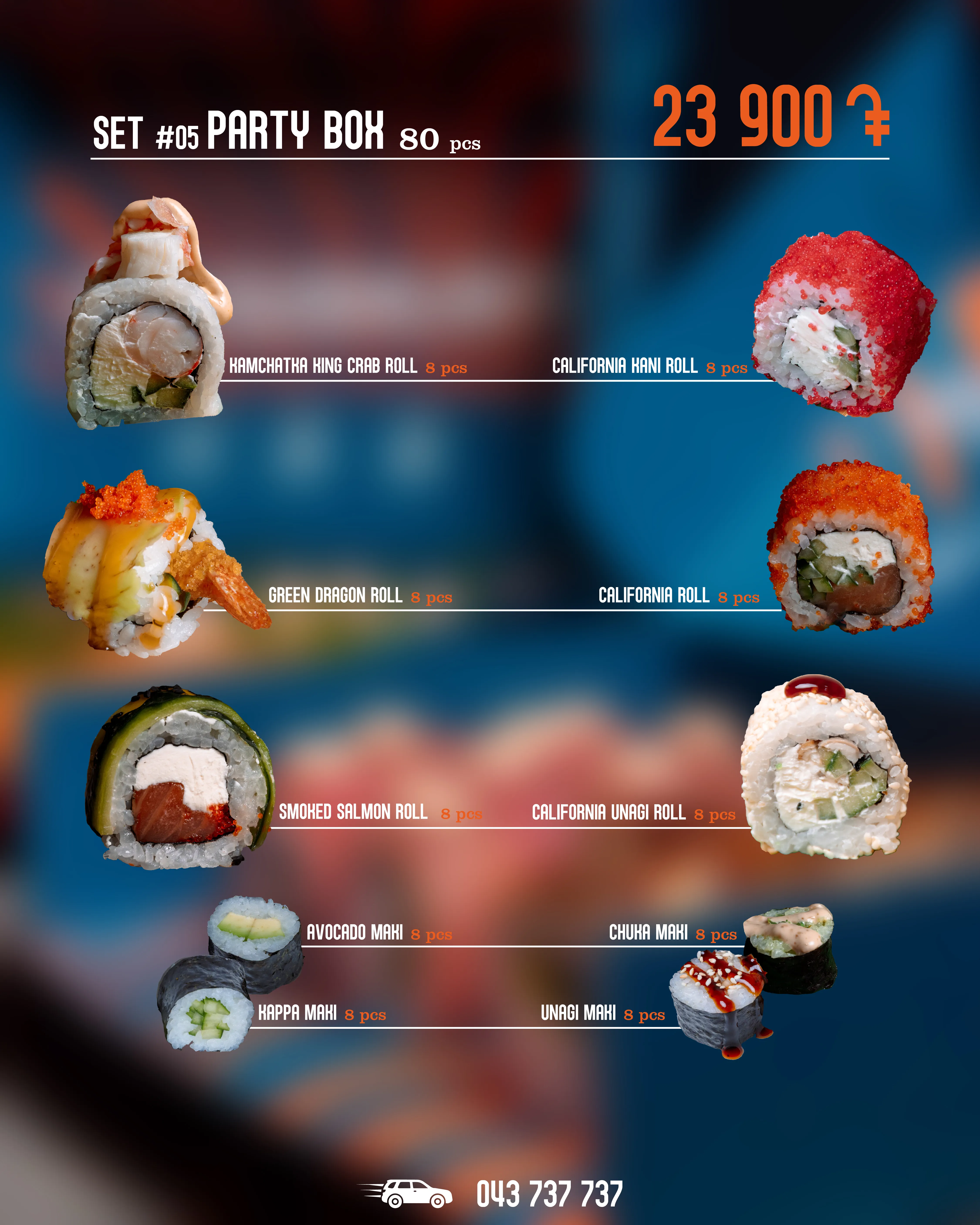 Парти-бокс N5